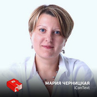 Мария Черницкая