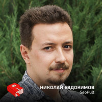 Николай Евдокимов