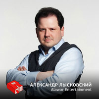 Александр Лысковский