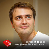 Евгений Кобзев