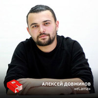 Основатель сервиса контекстной рекламы eLama Алексей Довжиков