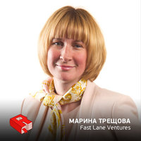 Марина Трещова, генеральный директор Fast Lane Ventures