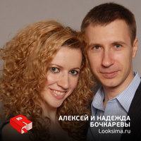 Алексей и Надежда Бочкаревы