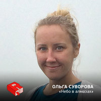 Ольга Суворова