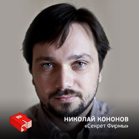Николай Кононов