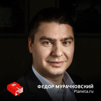 Федор Мурачковский