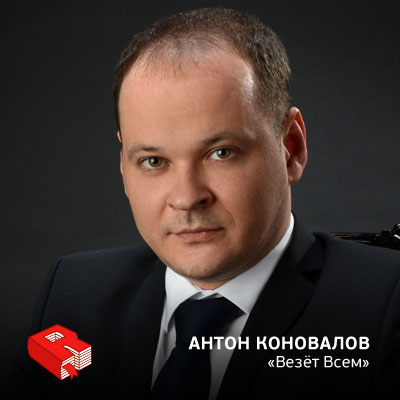 Рунетология (277): Антон Коновалов, сооснователь сервиса "Везет Всем" (277)