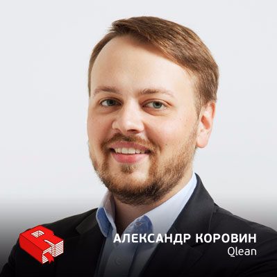 Рунетология (278): Александр Коровин, генеральный директор сервиса Qlean (278)