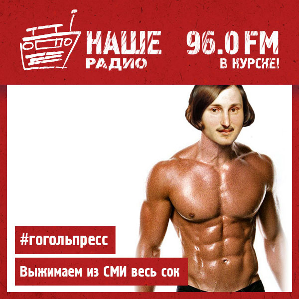 #дневнойдозор / #гогольпресс 100417