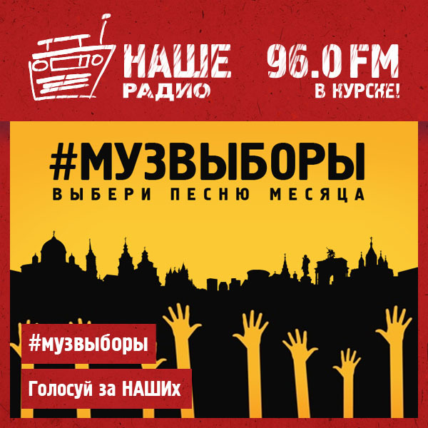 #дневнойдозор / #музвыборы Eddie BUben vs Base Station 120417